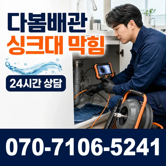 경기 시흥시 장곡북로 수도누수 상담 이미지 1