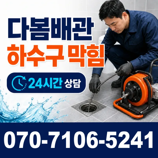 경기 시흥시 장곡북로 수도누수 상담 이미지 2