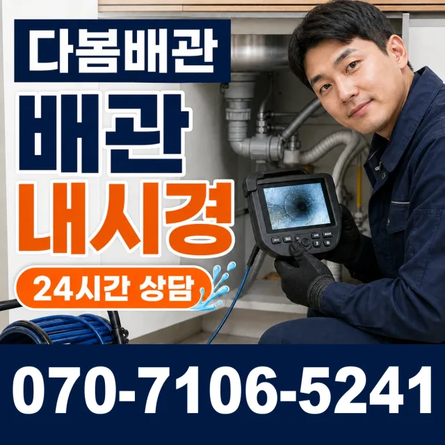 경기 시흥시 장곡북로 수도누수 상담 이미지 3