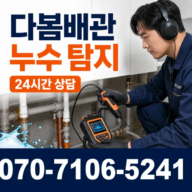 경기 시흥시 장곡북로 수도누수 상담 이미지 5