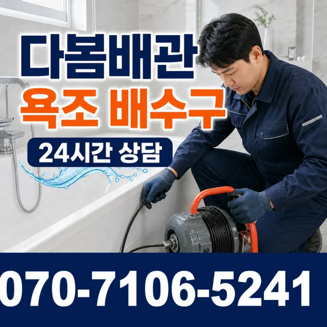 경기 시흥시 장곡북로 수도누수 상담 이미지 6