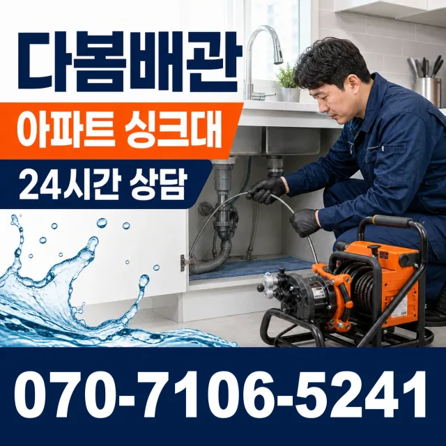 경기 시흥시 장곡북로 수도누수 상담 이미지 7